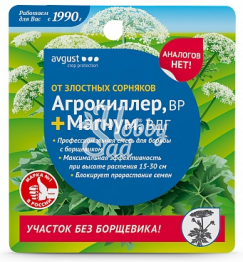Агрокиллер + Магнум от борщевика (40 мл фл + 2 г пак)