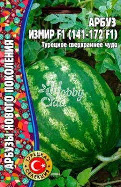 Арбуз Измир F1 (141-172 A1) Турция (4 шт) ЭКЗОТИКА