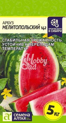 Арбуз Мелитопольский (0,5 гр) Семена Алтая