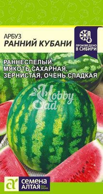 Арбуз Ранний Кубани (1 гр) Семена Алтая 