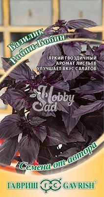 Базилик Робин Бобин фиолетовый (0,2 г) Гавриш 