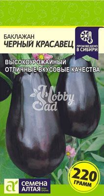 Баклажан Черный Красавец (0,3 гр) Семена Алтая