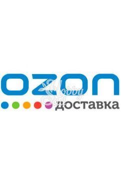 Доставка OZON 350 рублей (заказ от 1 000 рублей, вес посылки от 5 до 10 кг)