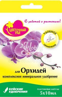 ЖКУ Цветочный Рай для Орхидей (5*10 мл)  БХЗ