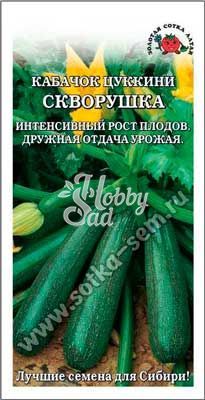 Кабачок Скворушка (2 г) Сотка 