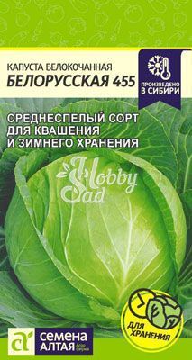 Капуста Белорусская 455 б/к (0,5 гр) Семена Алтая