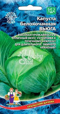 Капуста Вьюга белокочанная (0,3 г) Уральский Дачник Сибирская Серия