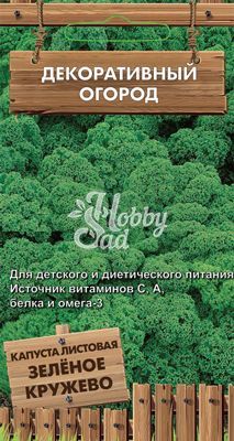 Капуста Зеленое кружево листовая серия Декоративный огород (0,1гр) Поиск