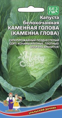 Капуста Каменная голова белокочанная (0,3 г) Уральский Дачник