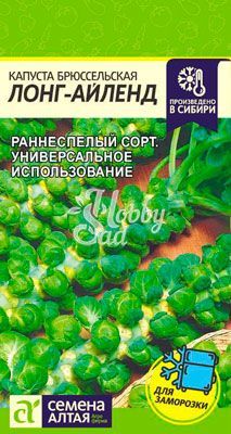 Капуста Лонг Айленд Брюссельская (0,5 гр) Семена Алтая