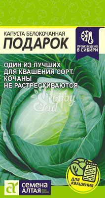 Капуста Подарок б/к (0,5 гр) Семена Алтая