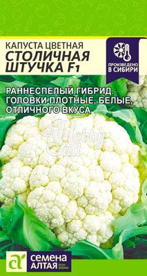 Капуста Столичная Штучка F1 Цветная (10 шт) Семена Алтая