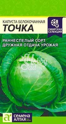 Капуста Точка б/к (0,5 гр) Семена Алтая