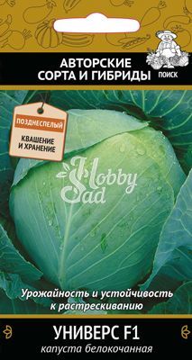 Капуста Универс F1 белокочанная (0,2 гр) Поиск Авторские сорта и гибриды