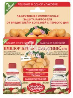 Комплект Aнтигниль и Клубнерост (Имидор Про 25 мл/ Кагатник 80 мл) Щелково Агрохим