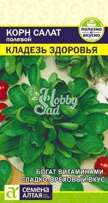 Корн Салат Кладезь Здоровья (0,5 гр) Семена Алтая
