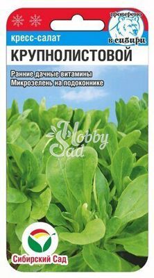 Кресс-салат Крупнолистовой (0,5 г) Сибирский Сад