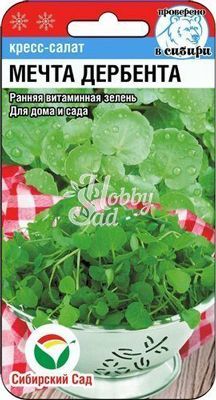 Кресс-салат Мечта Дербента (0,5 г) Сибирский Сад