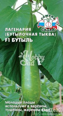 Лагенария Бутыль (Бутылочная тыква) F1 (0,5 г) Седек