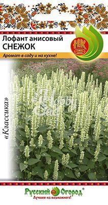 Лофант Снежок анисовый (0,1 г) Русский Огород