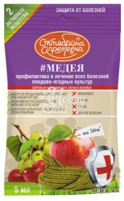 Медея, лечение плодово-ягодных культур, МЭ (ампула 5 мл) Октябрина Апрелевна