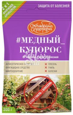 Медный купорос (пакет 300 г) Щелково Агрохим