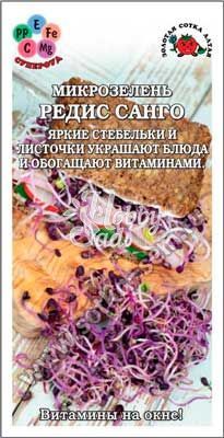 Микрозелень Редис Санго  (2 г) Сотка 