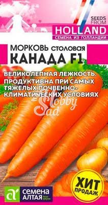 Морковь Канада F1 (0,2 г) Семена Алтая Bejo (Голландские Семена)