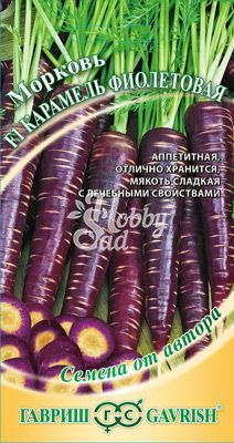 Морковь Карамель фиолетовая F1 (150 шт) Гавриш