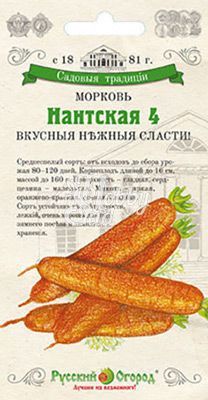 Морковь Нантская 4 (2 г) серия Садовые традиции Русский Огород