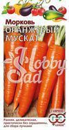 Морковь Оранжевый мускат (2 г) Гавриш