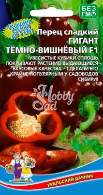 Перец Гигант Темно-вишневый F1 сладкий (20 шт) Уральский Дачник