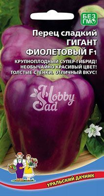 Перец Гигант Фиолетовый F1 сладкий (20 шт) Уральский Дачник