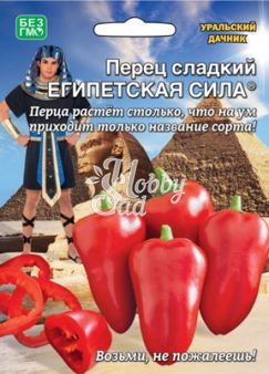 Перец Египетская Сила  сладкий (20 шт) Уральский Дачник
