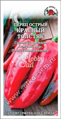 Перец Красный толстяк (0,1 г) острый Сотка