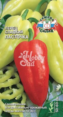 Перец Ласточка сладкий (0,2 г) Седек