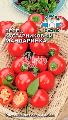 Перец Мандаринка кустарниковый слабоострый (0,05 г) Седек