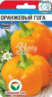 Перец Оранжевый Гога (15 шт) Сибирский Сад