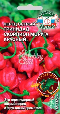 Перец Тринидад Моруга Скорпион красный острый (5 шт) Седек