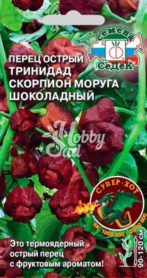 Перец Тринидад Моруга Скорпион шоколадный острый (5 шт) Седек