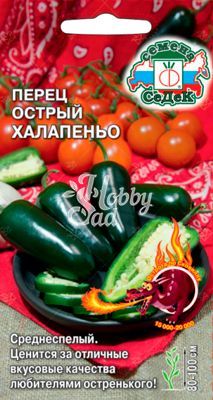 Перец Халапеньо острый (0,1 г) Седек