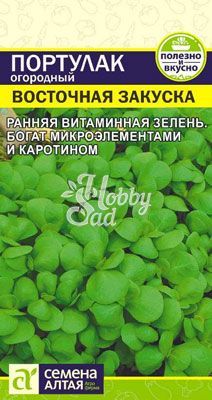 Портулак Восточная Закуска огородный (0,1 гр) Семена Алтая