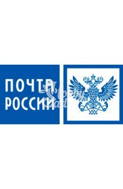 Почта России (450 р - заказ от 1500 р) от 6 до 10 кг