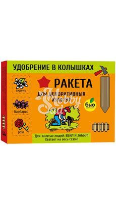 РАКЕТА Удобрение для декоративных культур (колышки)(400 г) БИО-комплекс