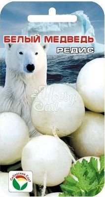 Редис Белый медведь (2 гр) Сибирский Сад