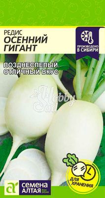 Редис Осенний Гигант (2 г) Семена Алтая