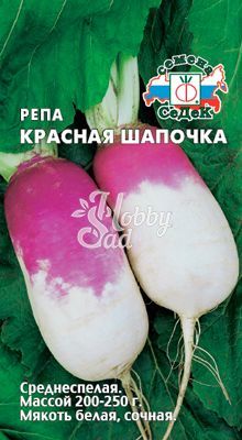 Репа Красная шапочка (1 г) Седек