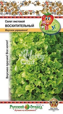 Салат Восхитительный F1 листовой (200 шт) Русский Огород серия Вкуснятина