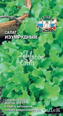 Салат Изумрудный листовой (0,5 г) Седек