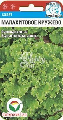 Салат Малахитовое кружево (0,5 гр) Сибирский Сад